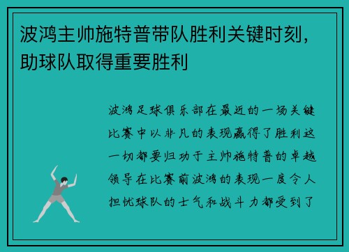 波鸿主帅施特普带队胜利关键时刻，助球队取得重要胜利